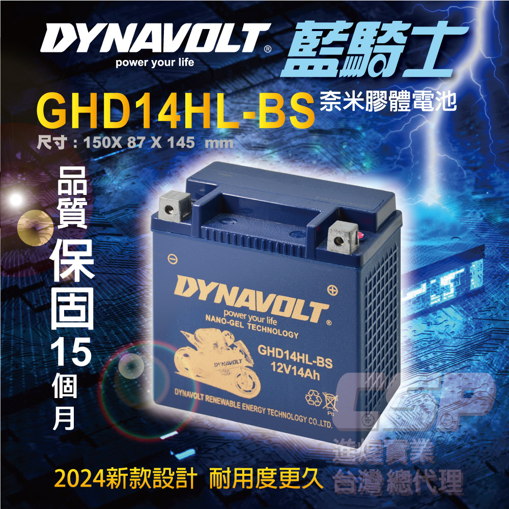 CSP 藍騎士Dynavolt 機車電池 奈米膠體GHD14