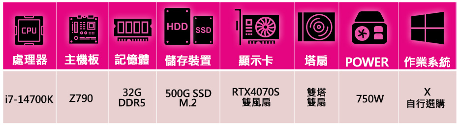 華碩平台 i7二十核 RTX4070 SUPER{心心相印時