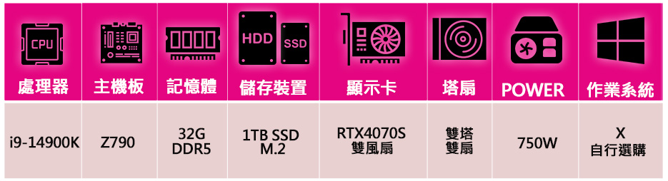 華碩平台 i9二四核 RTX4070 SUPER{心事如醉夢