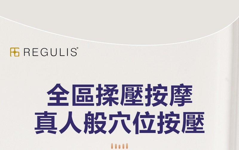 全區揉壓按摩 真人般穴位按壓 