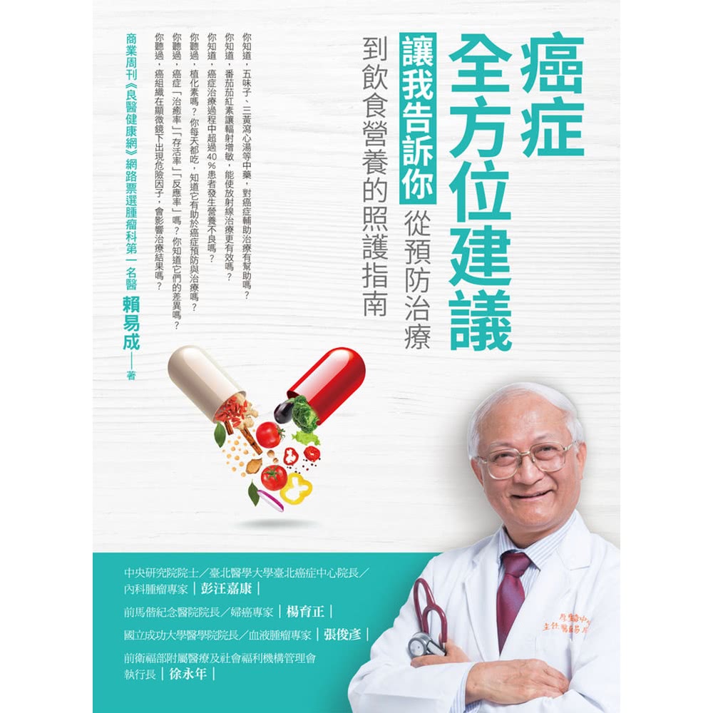 【MyBook】癌症全方位建議(電子書)評價推薦