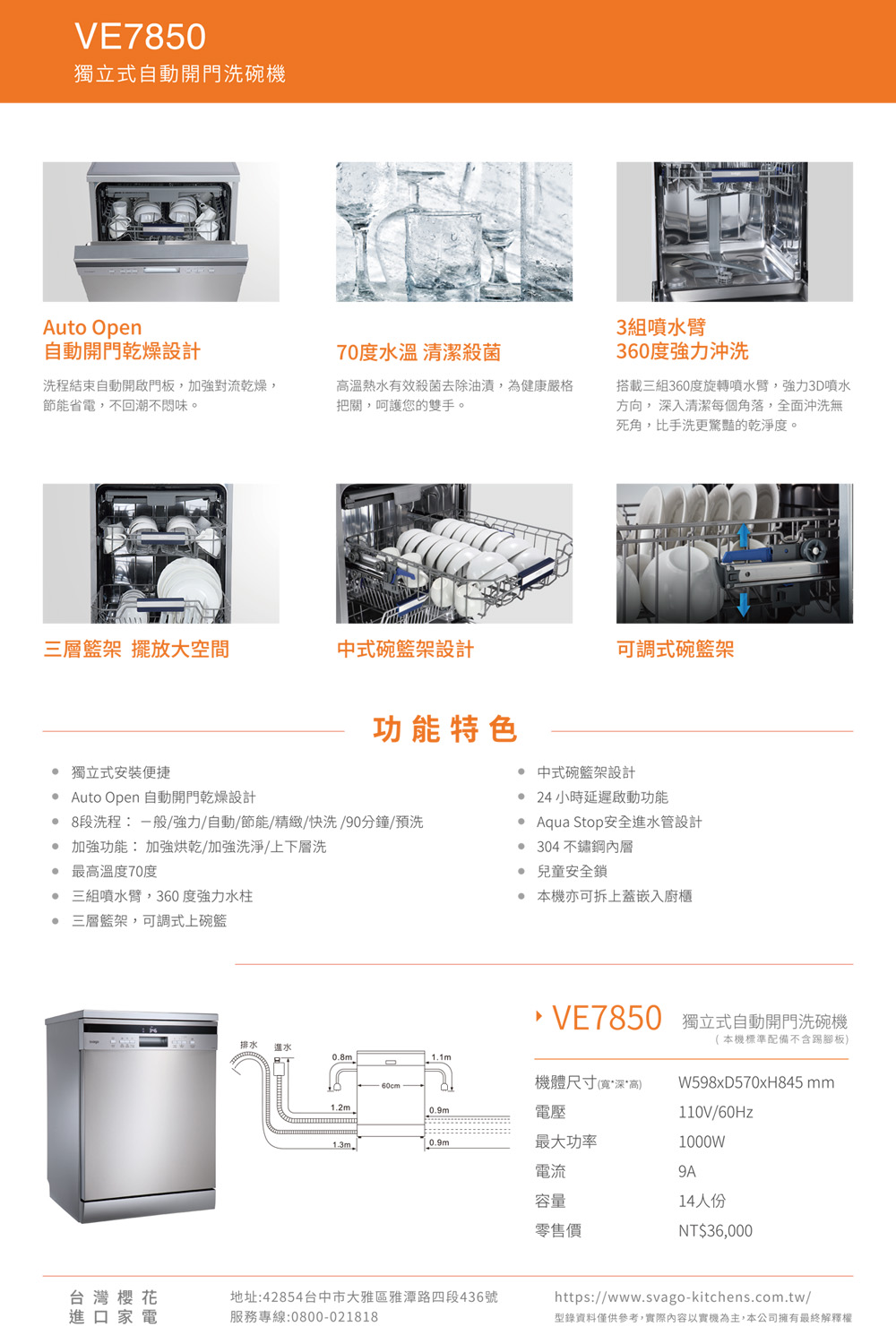 SVAGO 獨立式自動開門洗碗機(VE7850-含安裝) 推