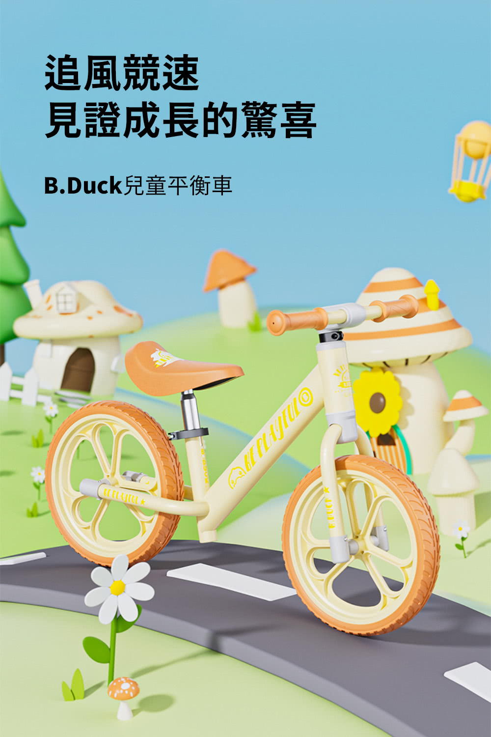 B.DUCK 黃色小鴨兒童滑步平衡車(含停車踏板+小鴨車鈴 
