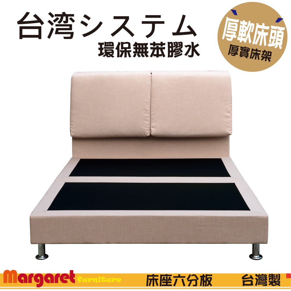 Margaret 清新舒適涼感耐磨布床架組(雙人-5尺)品牌