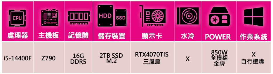 華碩平台 i5十核 RTX4070TI SUPER{心動}電