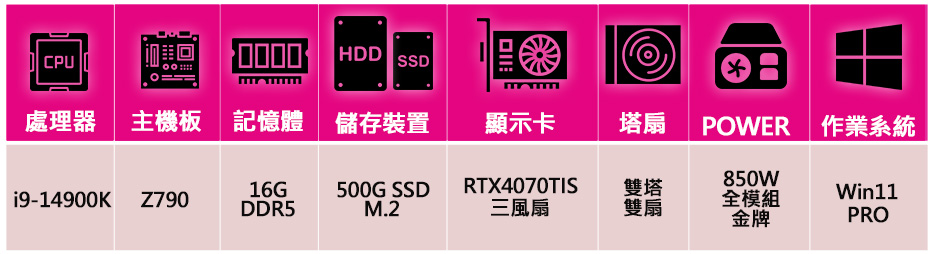 華碩平台 i9二四核 RTX4070TI SUPER WiN