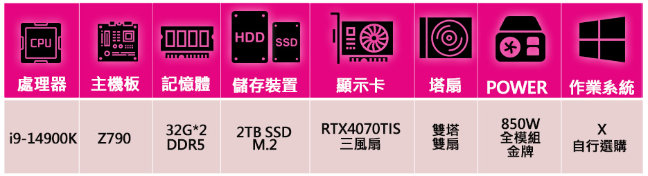 華碩平台 i9二四核 RTX4070TI SUPER{沙漠}