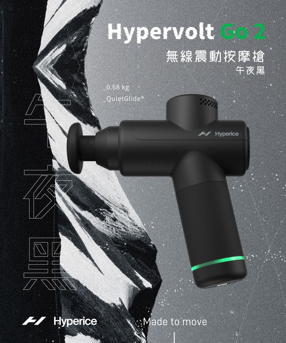 Hyperice HYPERVOLT GO 2 無線震動按摩