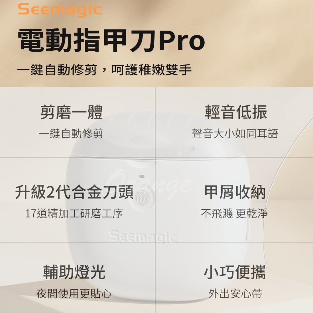 小米有品 Seemagic 電動指甲剪 Pro(電動指甲刀 