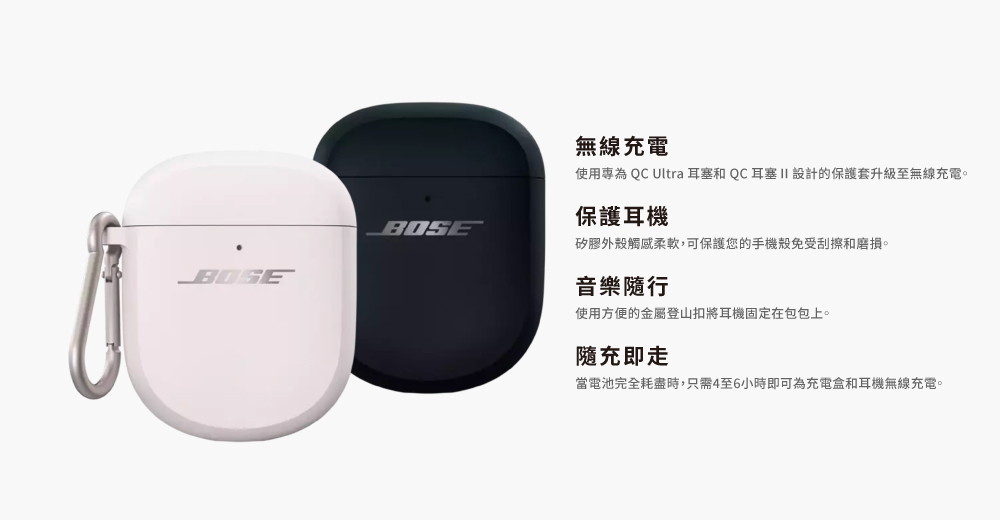 使用專為 QC Ultra 耳塞和 QC 耳塞 II 設計的保護套升級至無線充電。