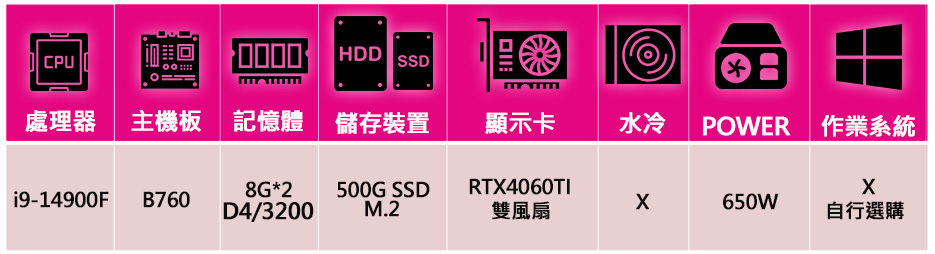 華碩平台 i9二四核 RTX4060TI{粗細}電競電腦(i