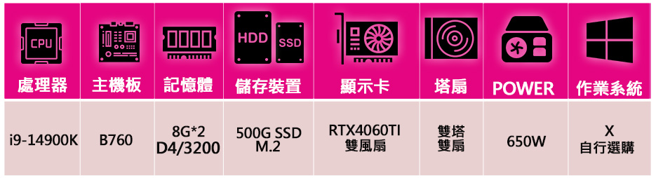 華碩平台 i9二四核 RTX4060TI{戰爭}電競電腦(i