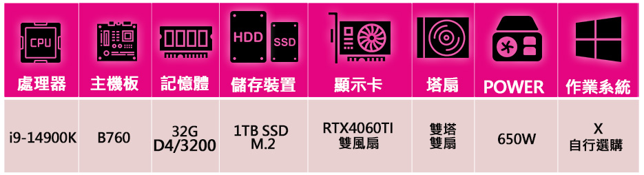 華碩平台 i9二四核 RTX4060TI{退步}電競電腦(i