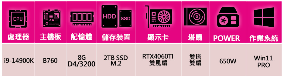 華碩平台 i9二四核 RTX4060TI WiN11P{開放