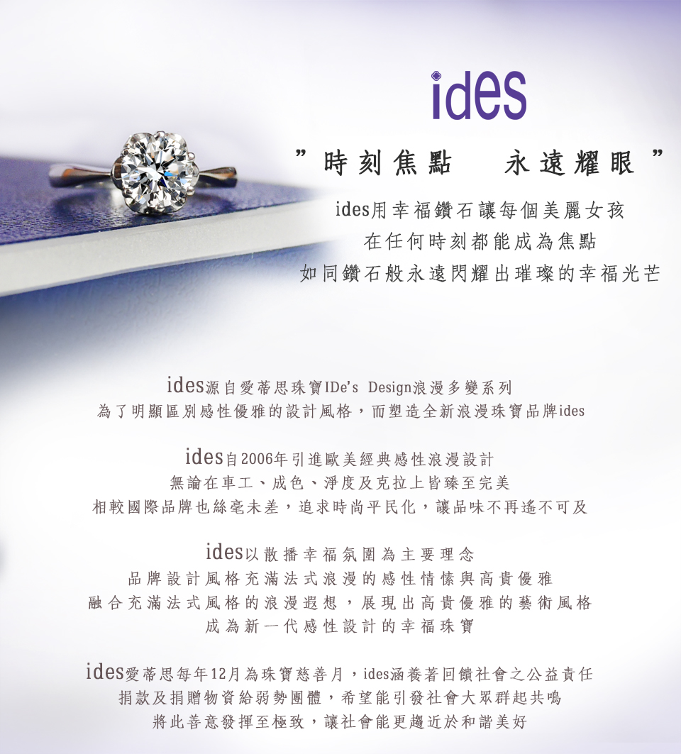 ides愛蒂思每年12月為珠寶慈善月, ides涵養著回饋社會之公益責任