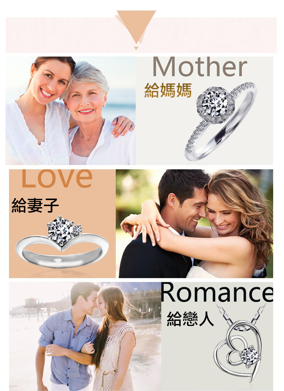 給媽媽 給妻子 給戀人 