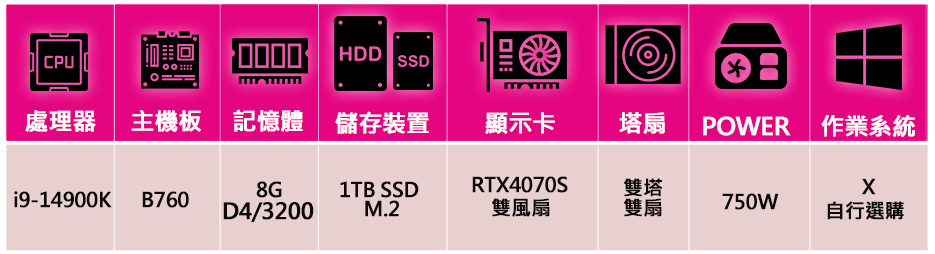 華碩平台 i9二四核 RTX4070 SUPER{熱情奔放}