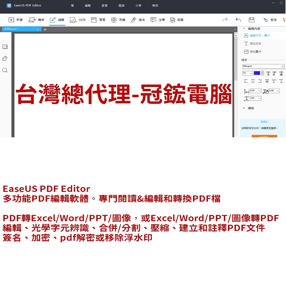 EaseUS PDF Editor多功能PDF編輯軟體-終身