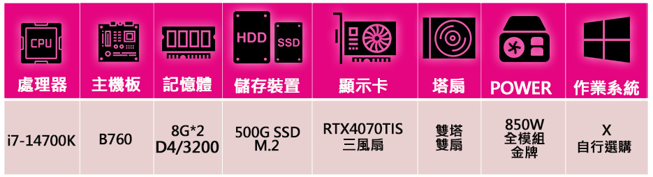 華碩平台 i7二十核 RTX4070TI SUPER{恩愛夫