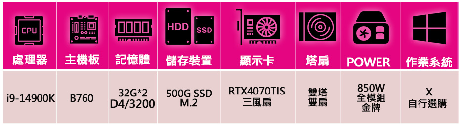 華碩平台 i9二四核 RTX4070TI SUPER{富貴榮