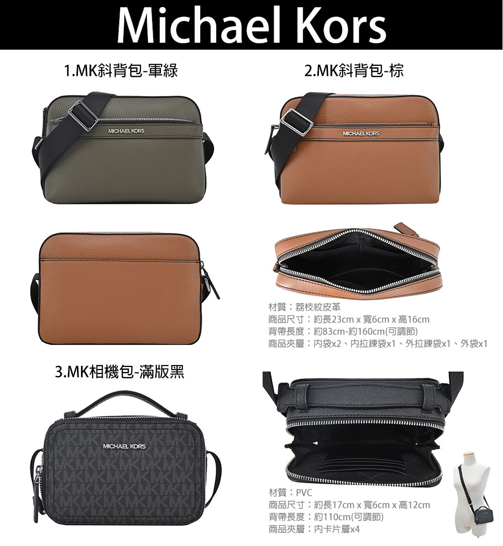 Michael Kors 男用基本款斜背包/胸包(多款任選)