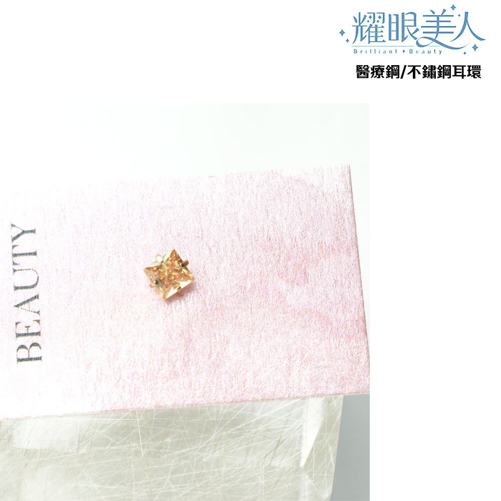 耀眼美人 醫療鋼不鏽鋼耳環 