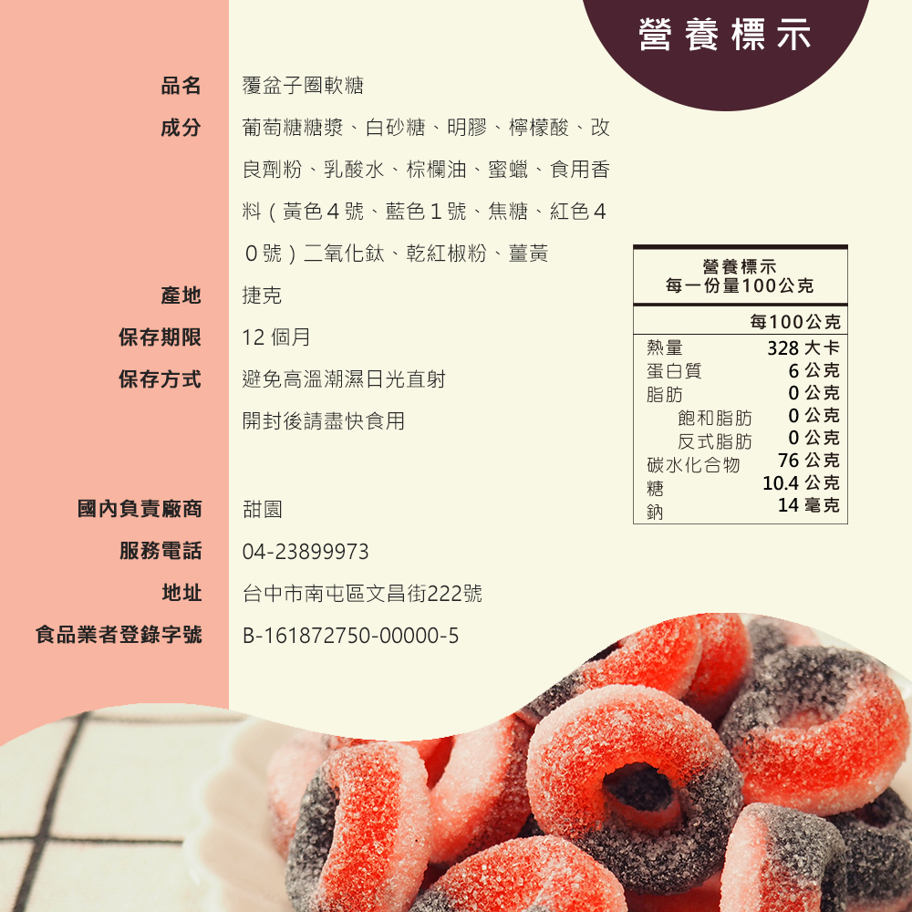 葡萄糖糖漿、白砂糖、明膠、檸檬酸、改
