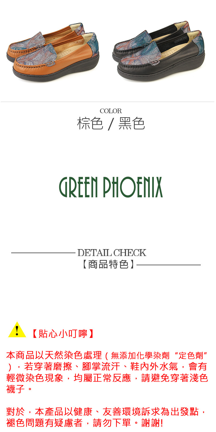 GREEN PHOENIX 波兒德 女鞋 厚底休閒鞋 莫卡辛