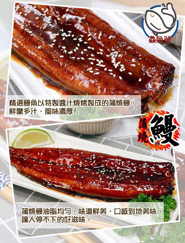 鱻魚號 日式風味薄鹽鮮嫩蒲燒鰻15包加送1包(250g±10