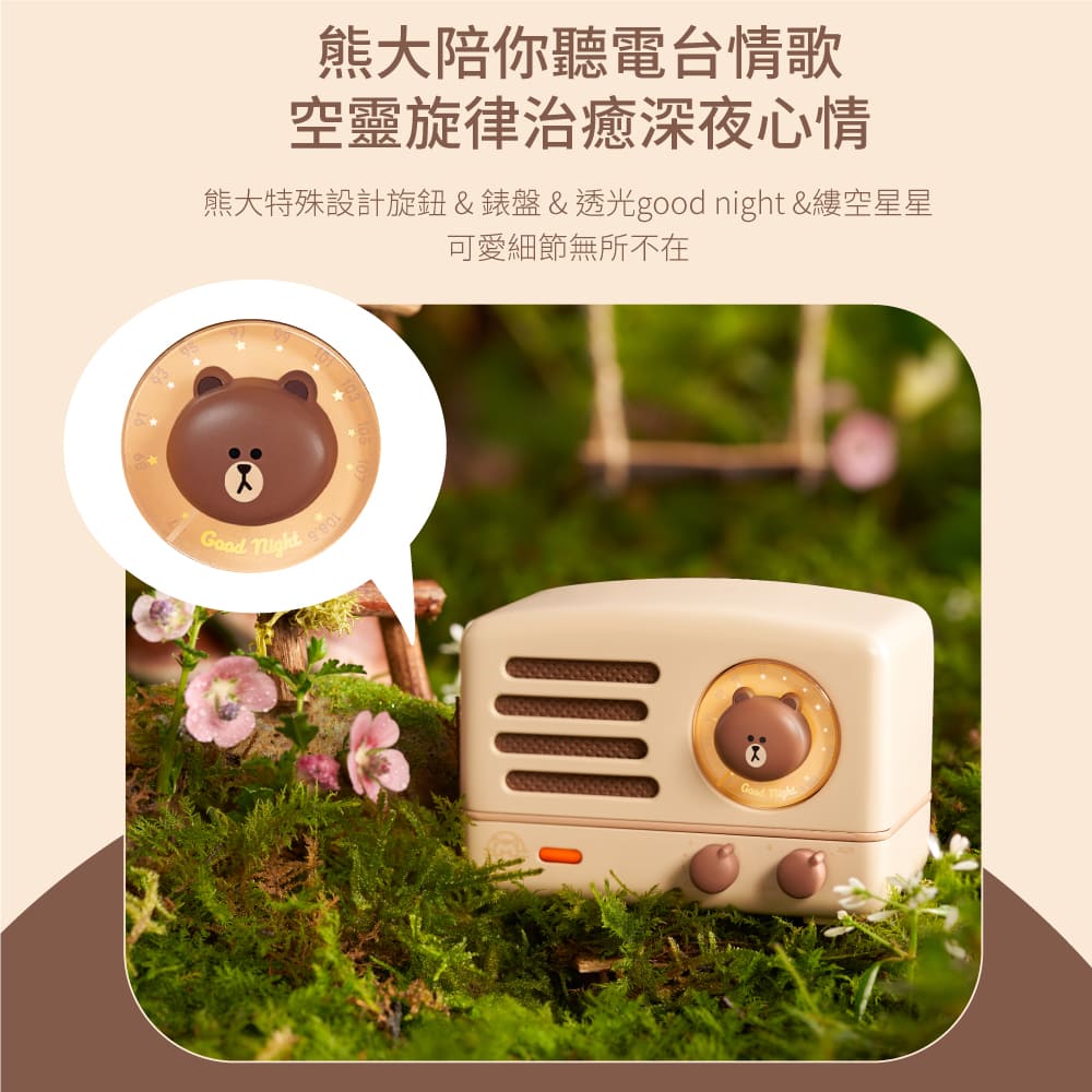 熊大陪你聽電台情歌 空靈旋律治癒深夜心情 熊大特殊設計旋鈕錶盤透光good night 縷空星星 可愛細節無所不在 