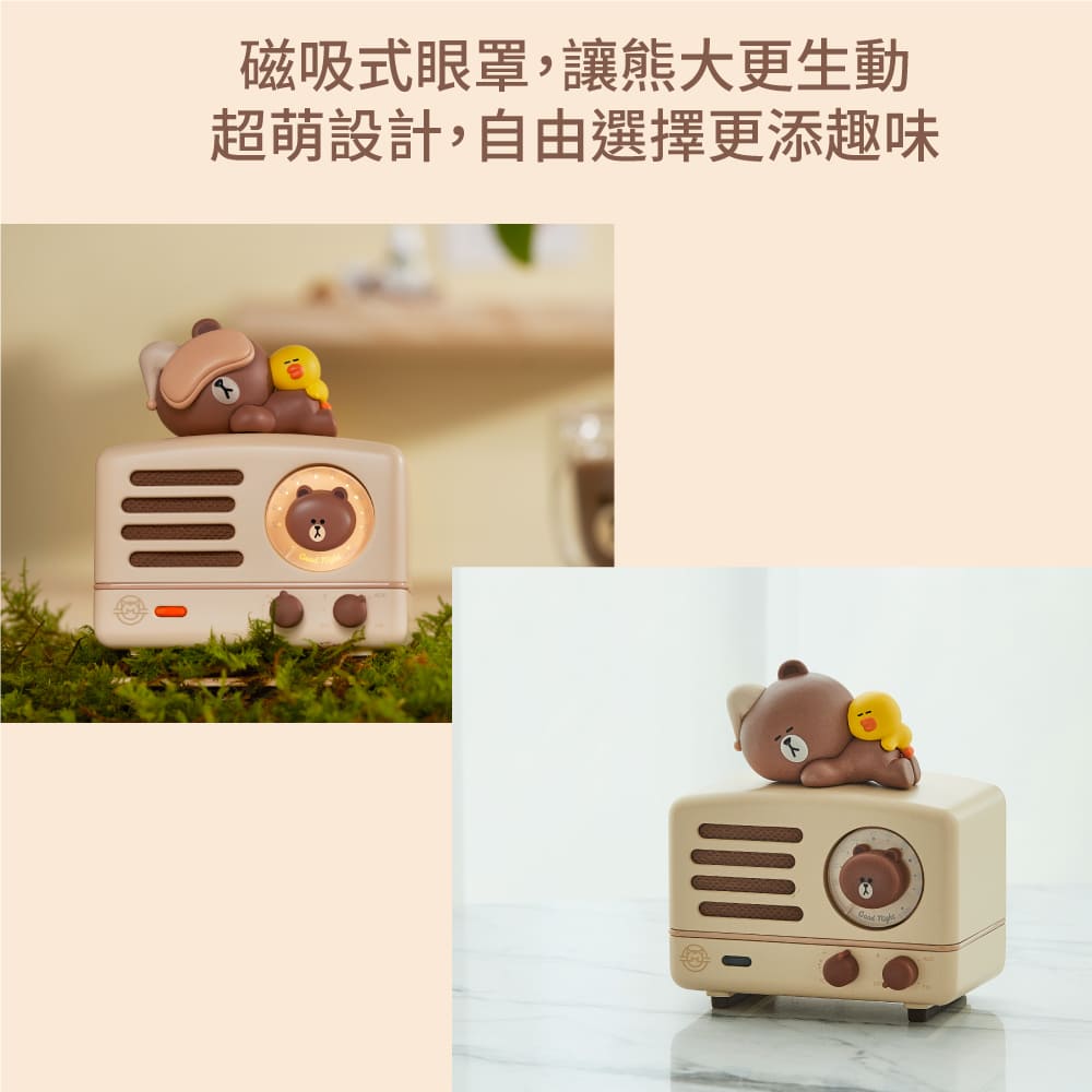 磁吸式眼罩,讓熊大更生動 超萌設計,自由選擇更添趣味 