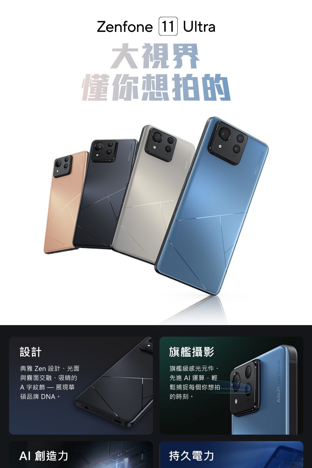 ASUS 華碩 ZenFone 11 Ultra(16G/5