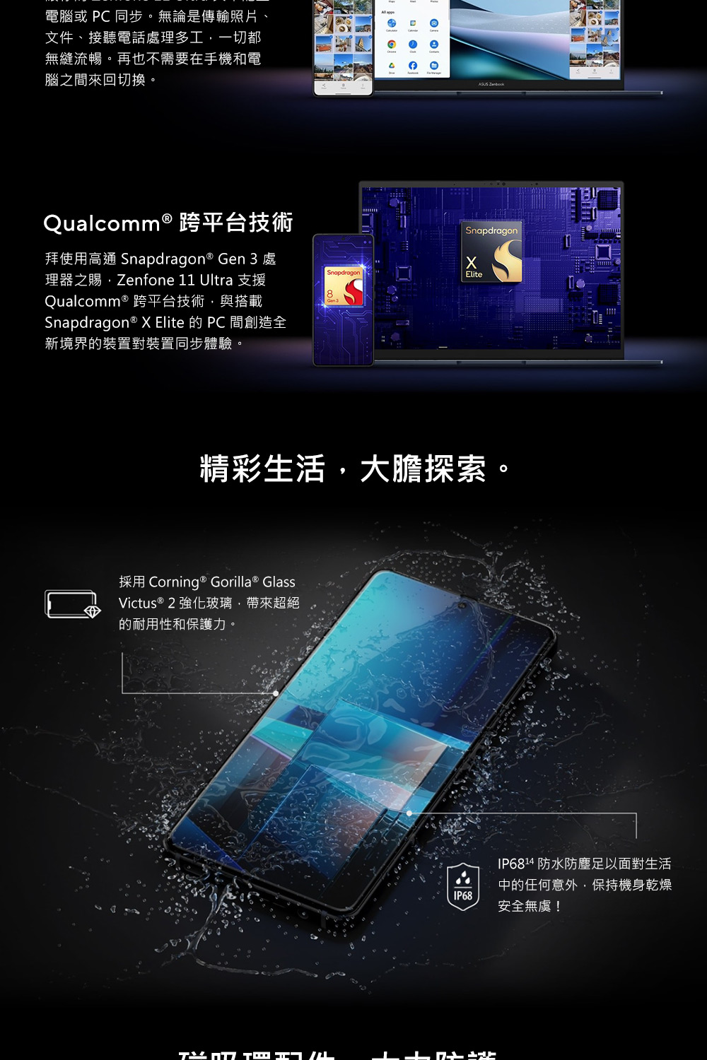 Snapdragon  X Elite 的PC間創造全