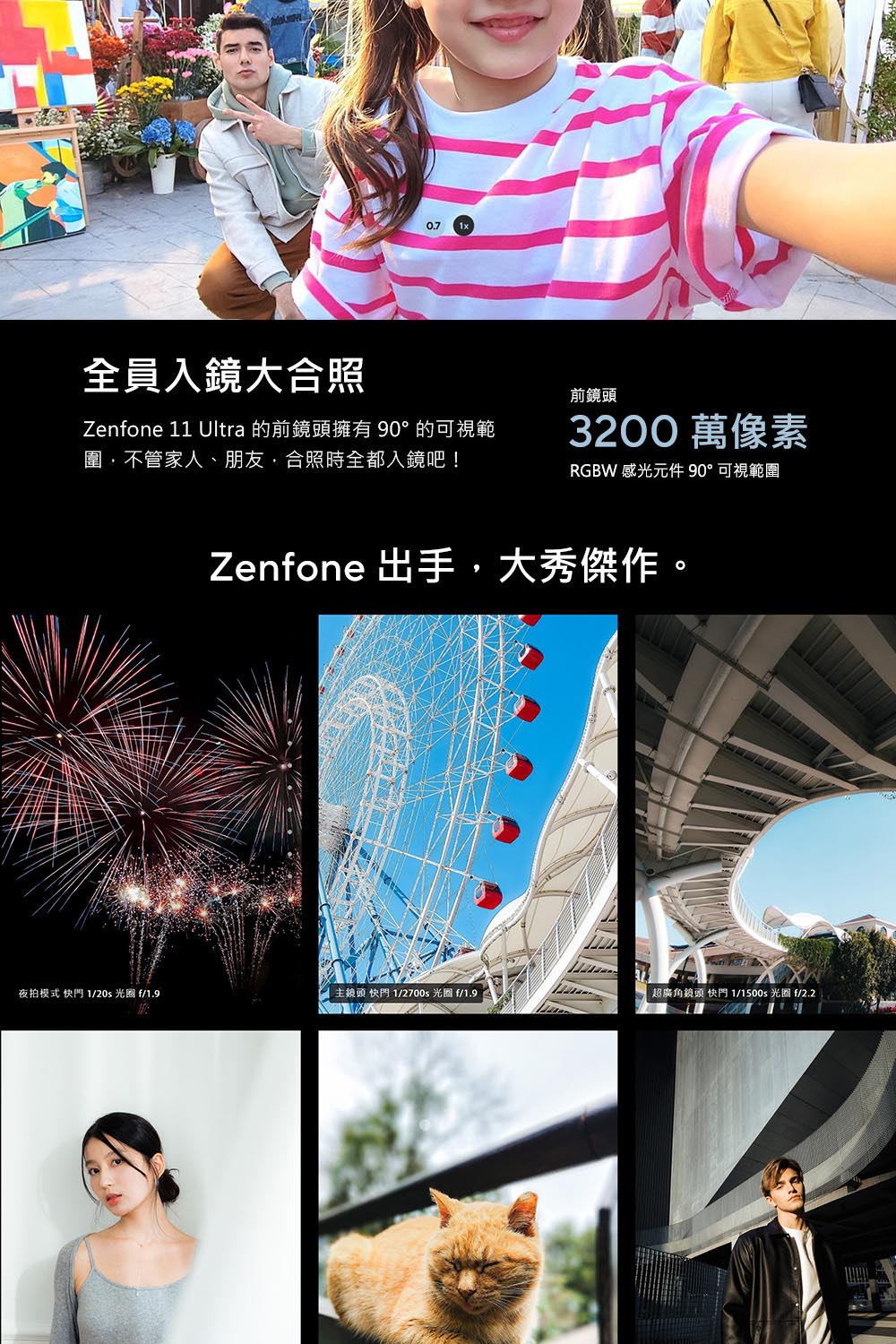 Zenfone 11 Ultra 的前鏡頭擁有90的可視範