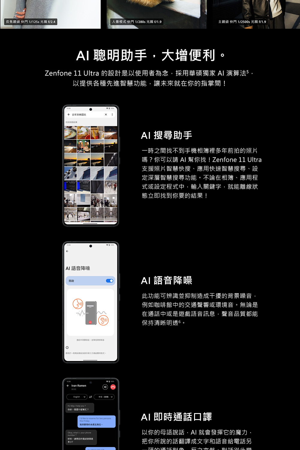 Zenfone 11 Ultra 的設計是以使用者為念,採用華碩獨家AI 演算法5,