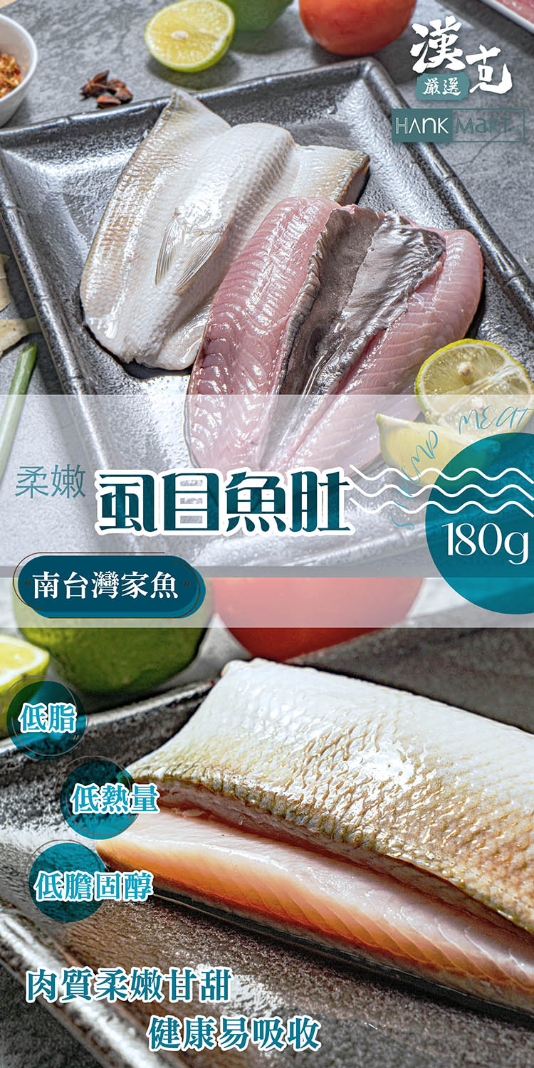 漢克嚴選 台灣嚴選虱目魚8片組(200±10%/片 外銷新鮮