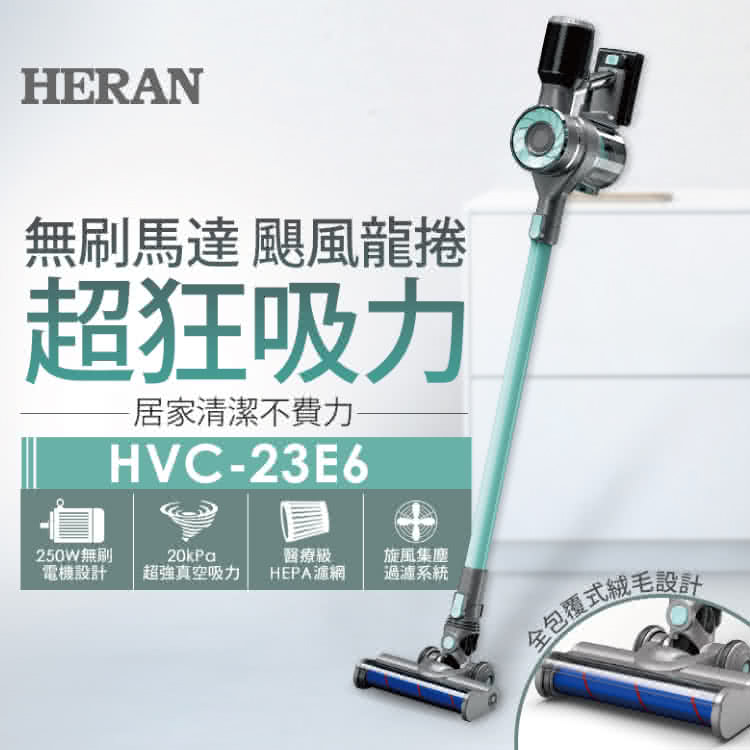 HERAN禾聯 20kPa無線手持吸塵器(HVC-23E6)