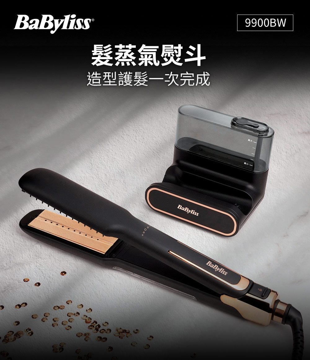 Babyliss Ultimate Steam 專業直髮夾(