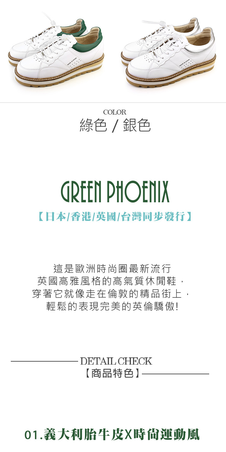 GREEN PHOENIX 波兒德 女鞋 運動鞋 休閒鞋 小