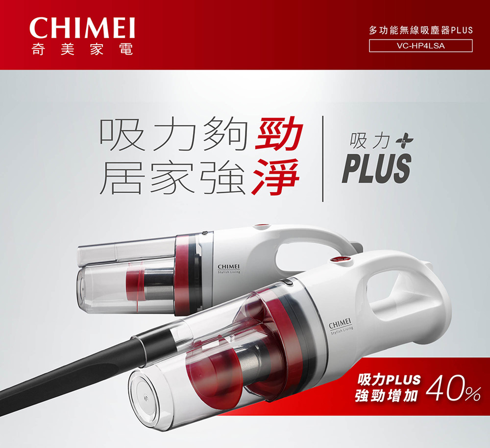 CHIMEI 奇美 2in1輕量級無線吸塵器(VC-HP4L