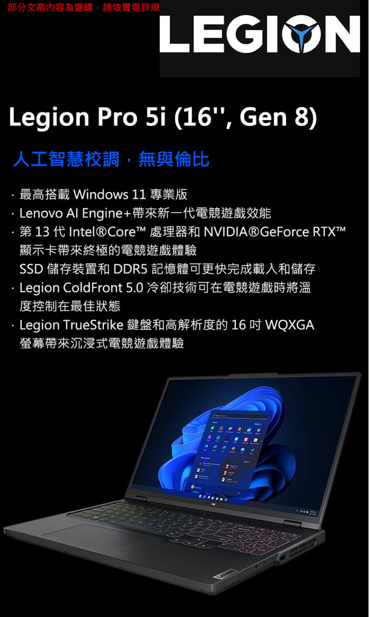 Lenovo 16吋i7獨顯RTX電競特仕(Legion P