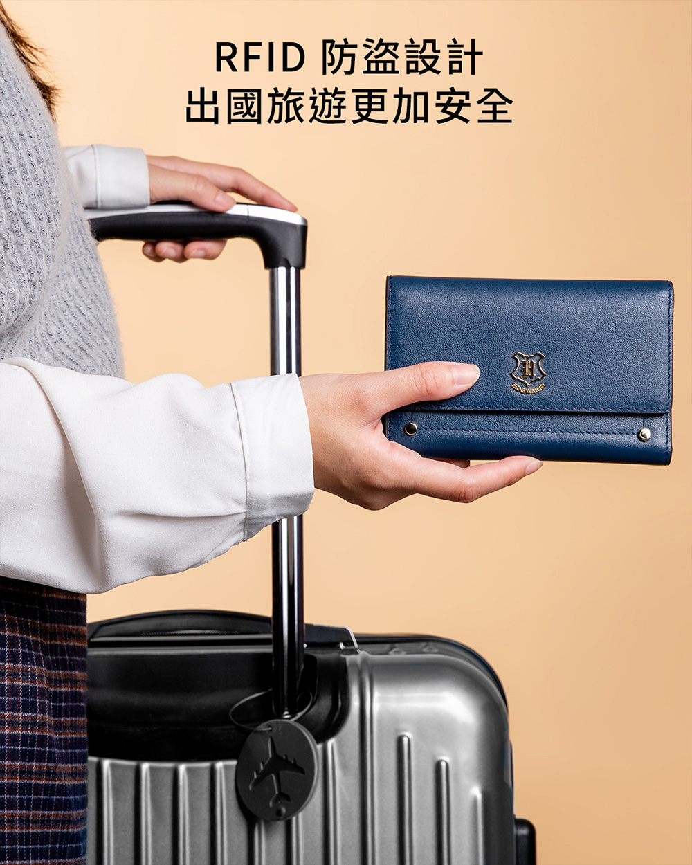 RFID 防盜設計 出國旅遊更加安全 