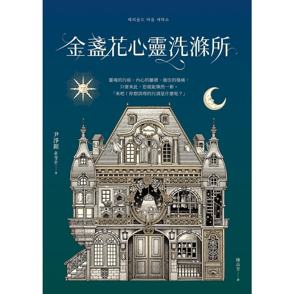 【MyBook】金盞花心靈洗滌所(電子書)優惠推薦