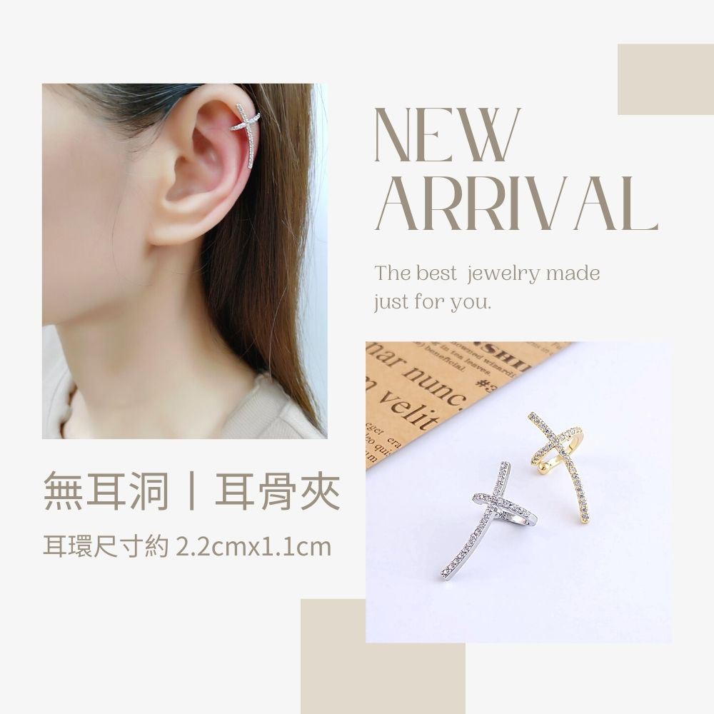 無耳洞  耳骨夾 
