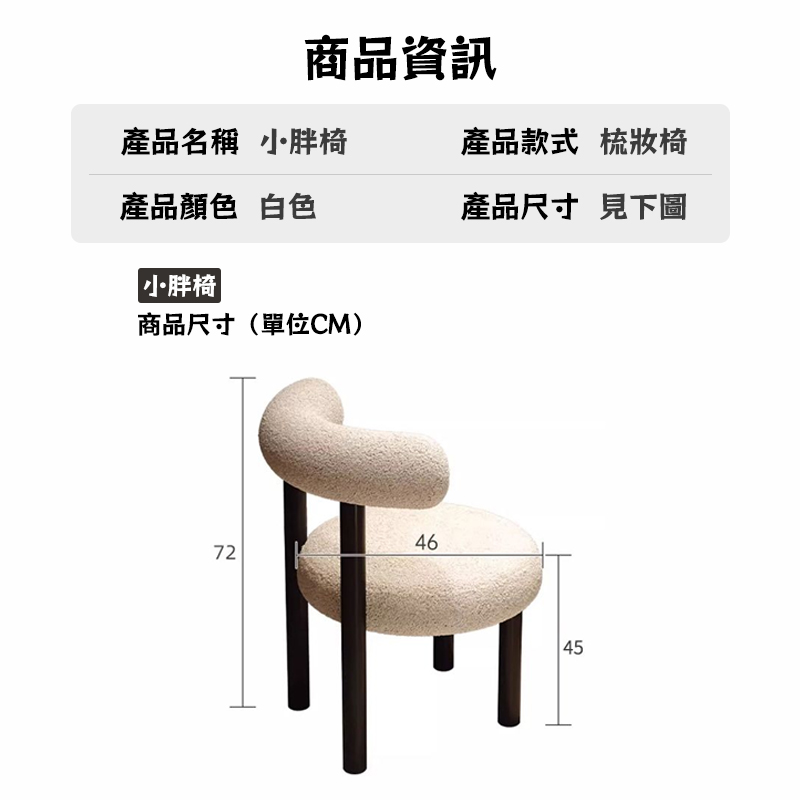 產品名稱 小胖椅
