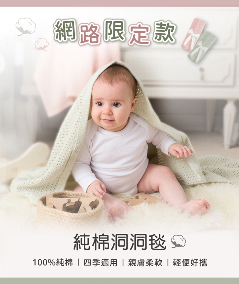 網路限定款 純棉洞洞毯 D 100%純棉四季適用親膚柔軟輕便好攜
