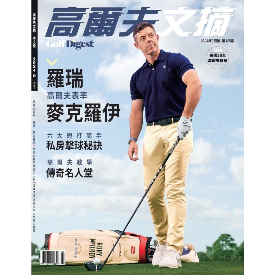 【MyBook】高爾夫文摘2024/03(電子雜誌) 推薦