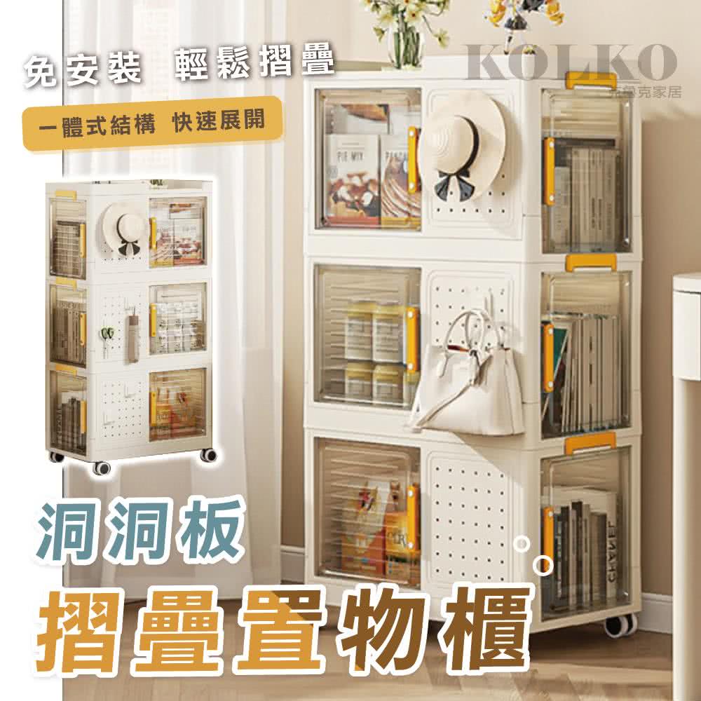 KOLKO 洞洞板置物櫃推車-四層款(摺疊免安裝櫃 衣物整理