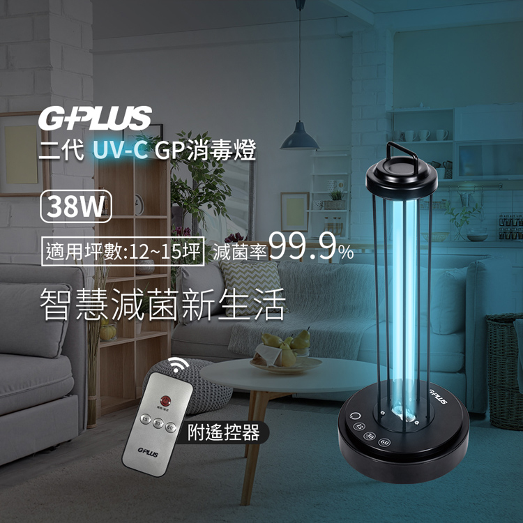 G-PLUS 拓勤 GP-U03W 二代GP UV-C 紫外