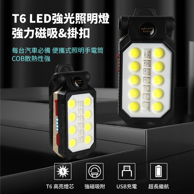 Light Live 磁吸LED強光照明燈 工作燈 W599